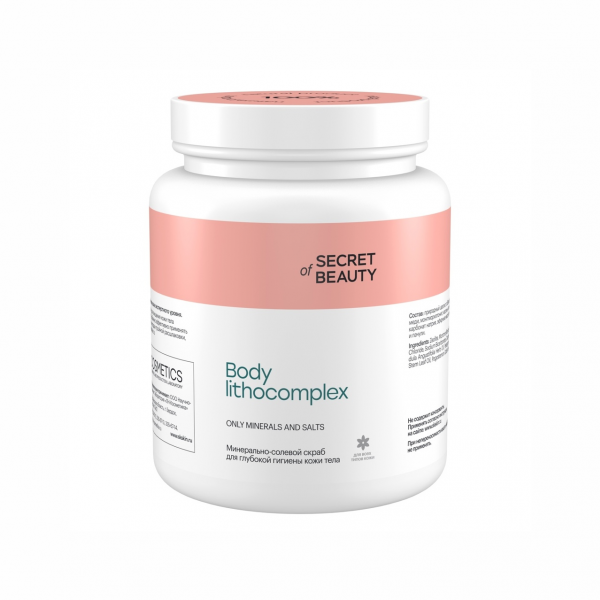 BODY LITHOCOMPLEX для глубокой гигиены кожи тела